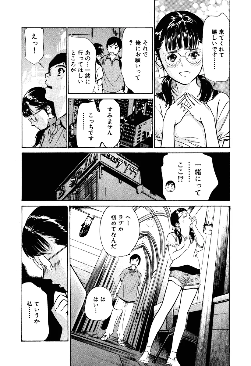 ホテルで抱きしめて 癒らし美女編 Page.10