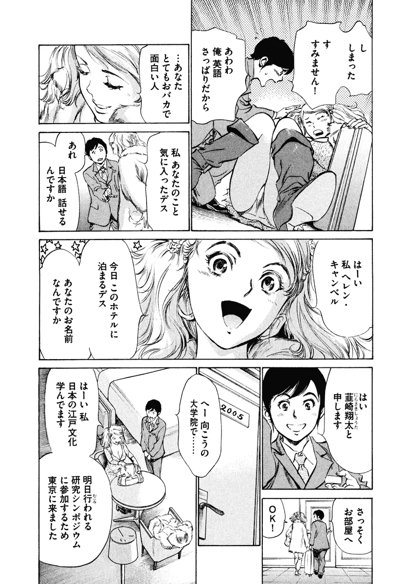 ホテルで抱きしめて 癒らし美女編 Page.107