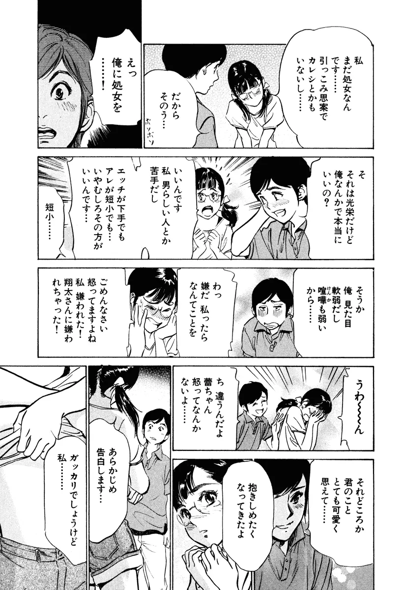 ホテルで抱きしめて 癒らし美女編 Page.11