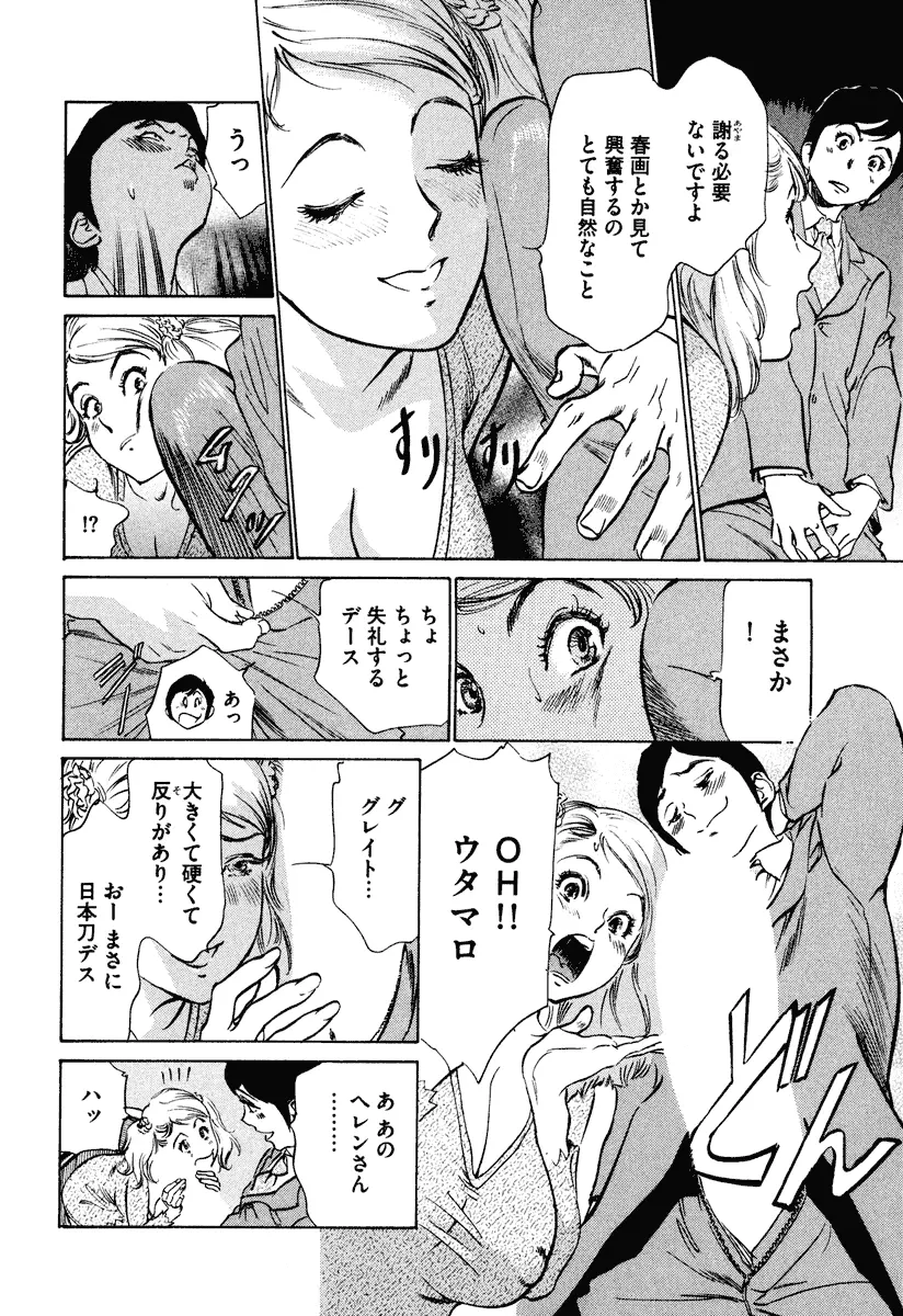 ホテルで抱きしめて 癒らし美女編 Page.110