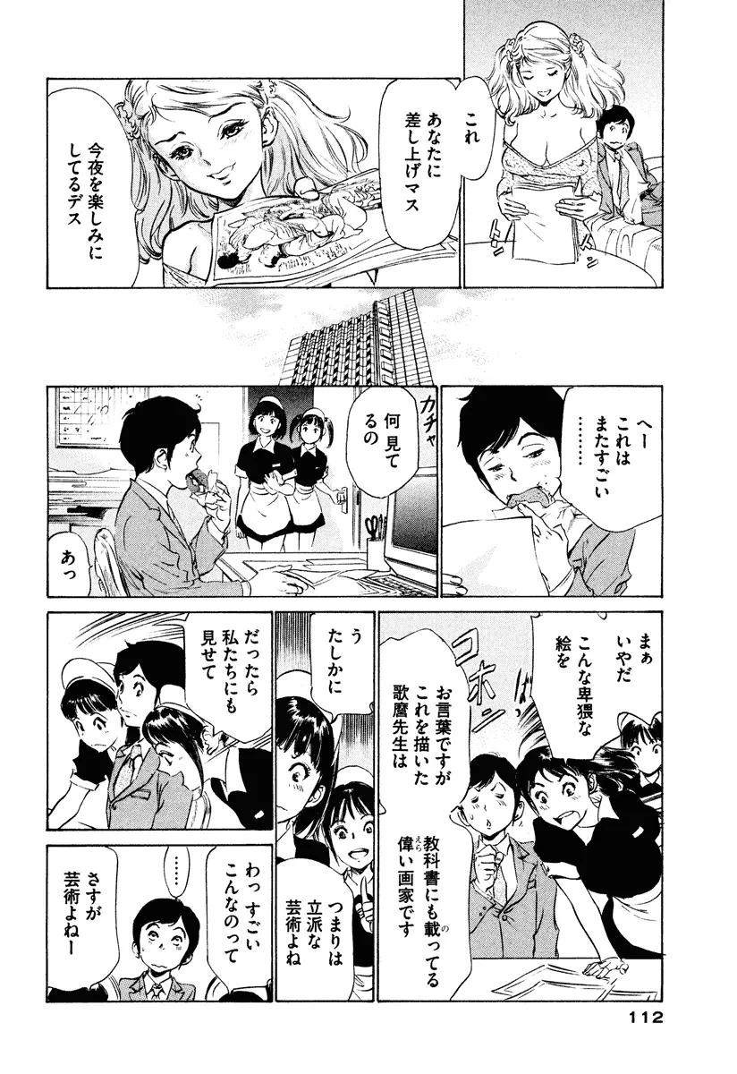 ホテルで抱きしめて 癒らし美女編 Page.112