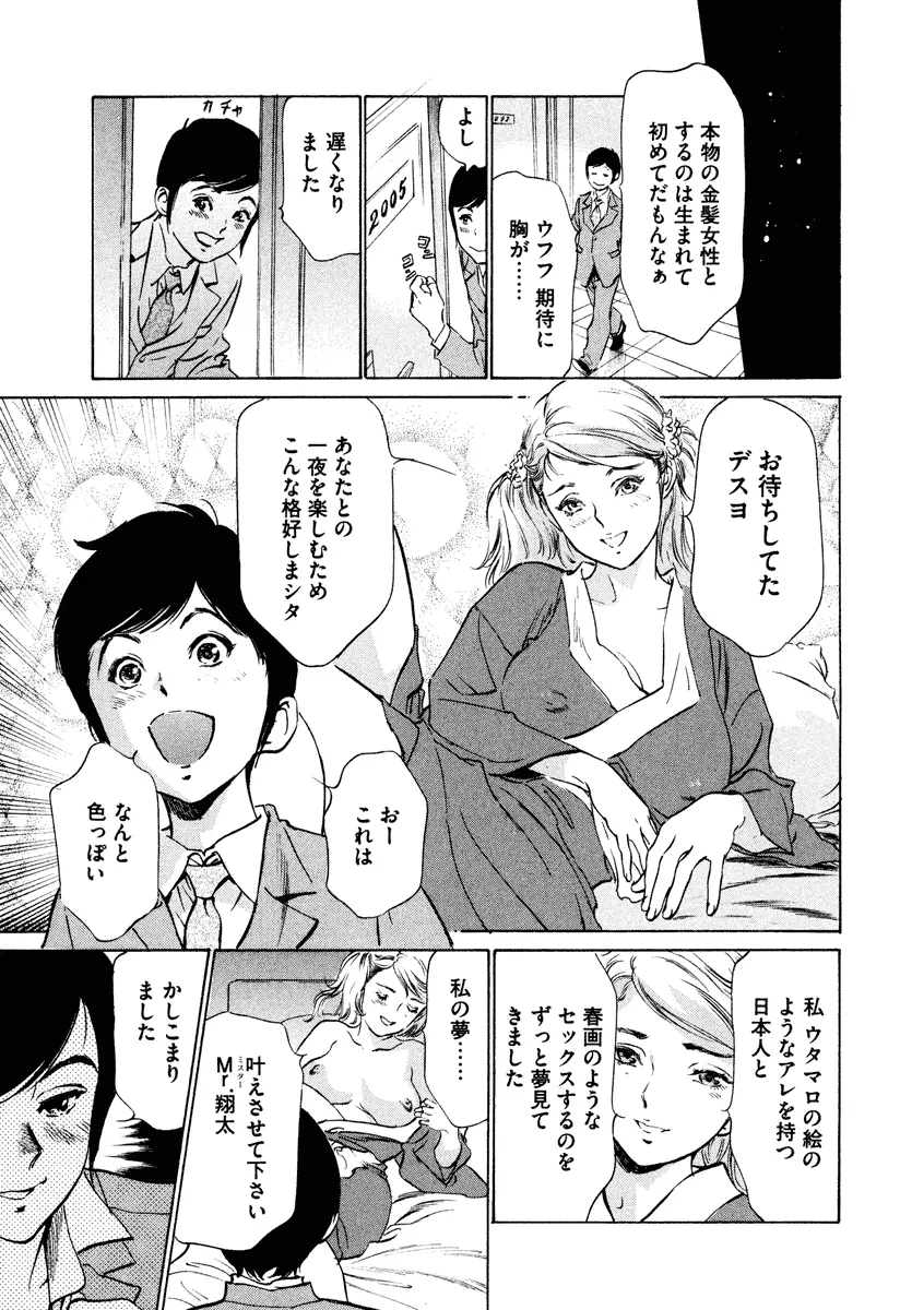 ホテルで抱きしめて 癒らし美女編 Page.113