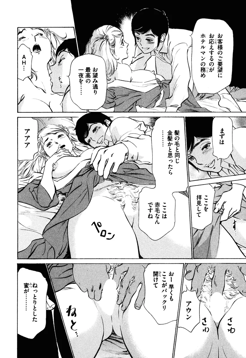 ホテルで抱きしめて 癒らし美女編 Page.114