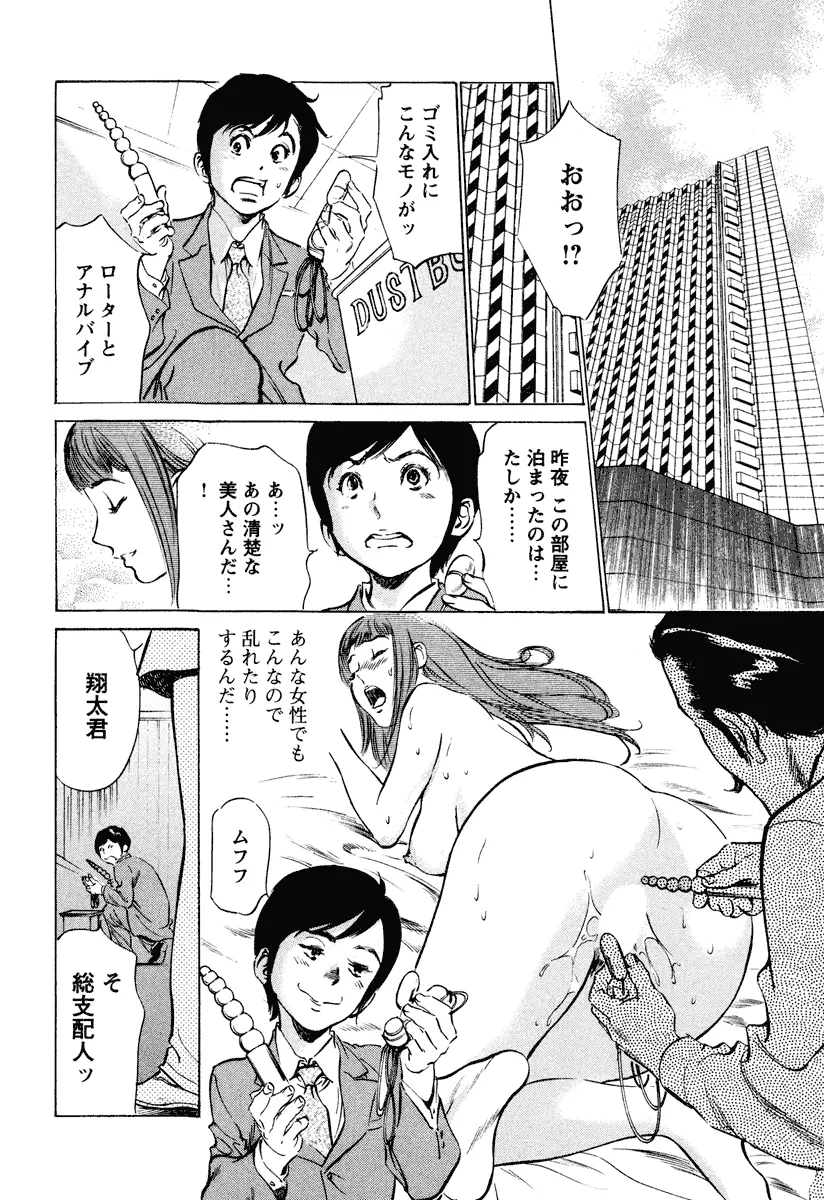 ホテルで抱きしめて 癒らし美女編 Page.126