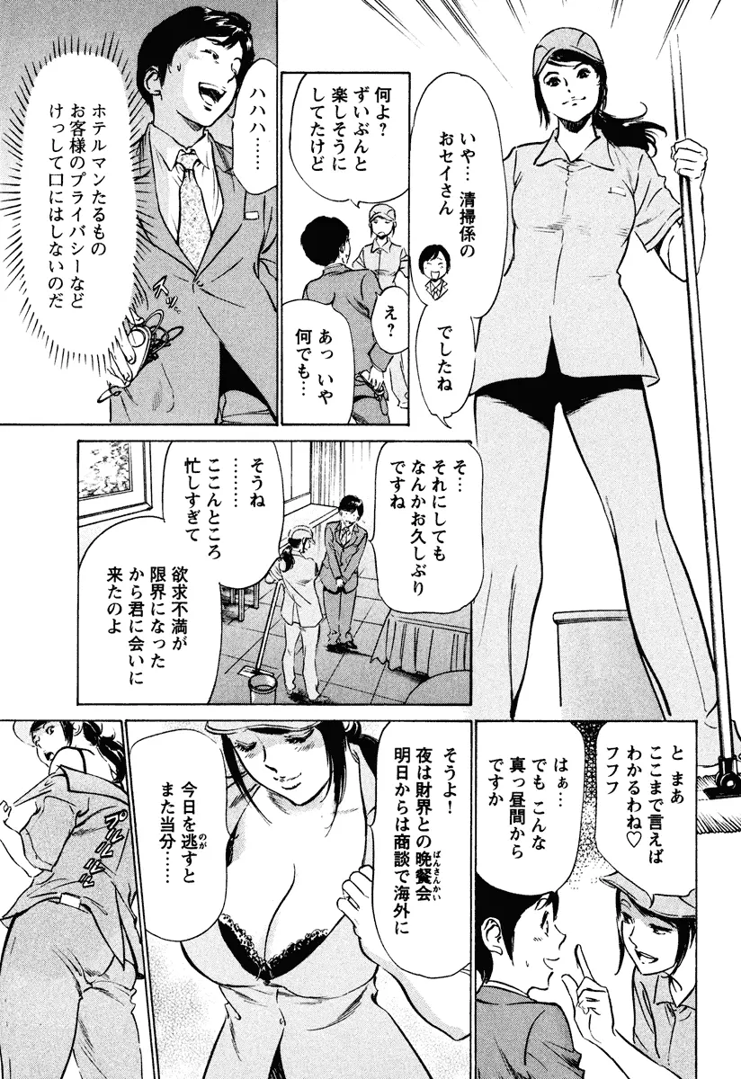 ホテルで抱きしめて 癒らし美女編 Page.127