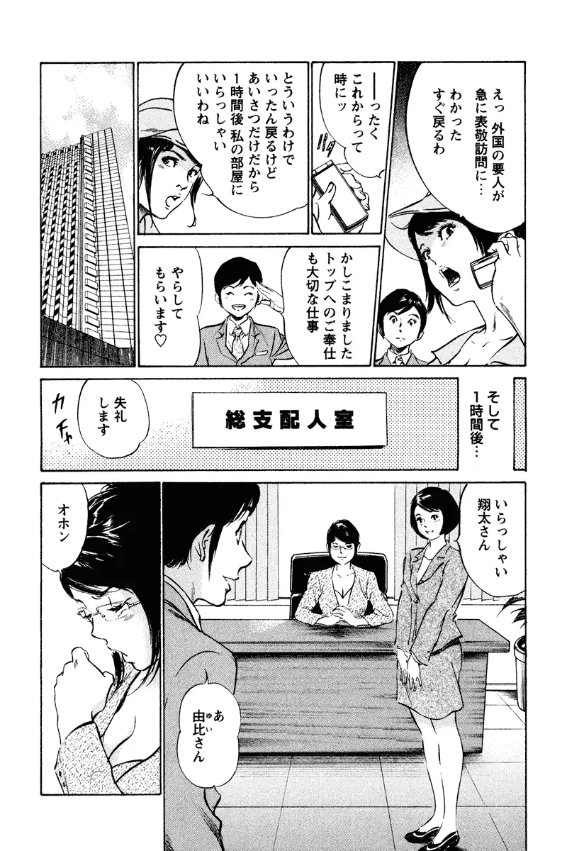 ホテルで抱きしめて 癒らし美女編 Page.128