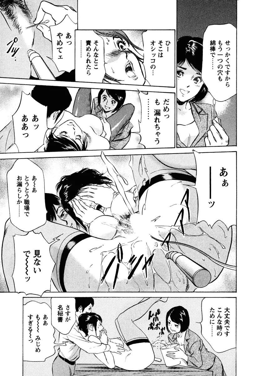 ホテルで抱きしめて 癒らし美女編 Page.137