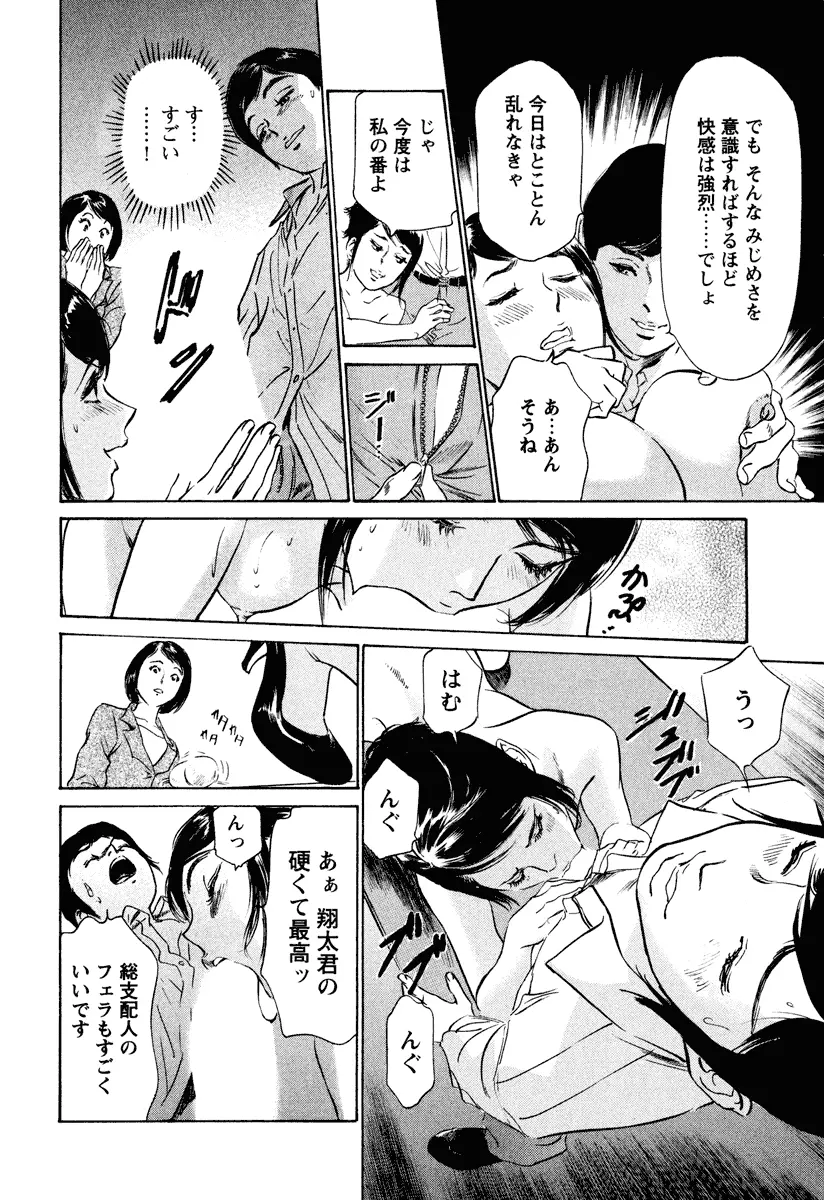 ホテルで抱きしめて 癒らし美女編 Page.138