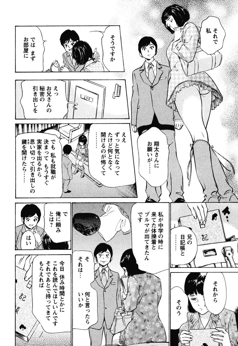 ホテルで抱きしめて 癒らし美女編 Page.148