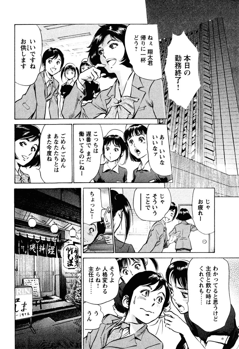 ホテルで抱きしめて 癒らし美女編 Page.166