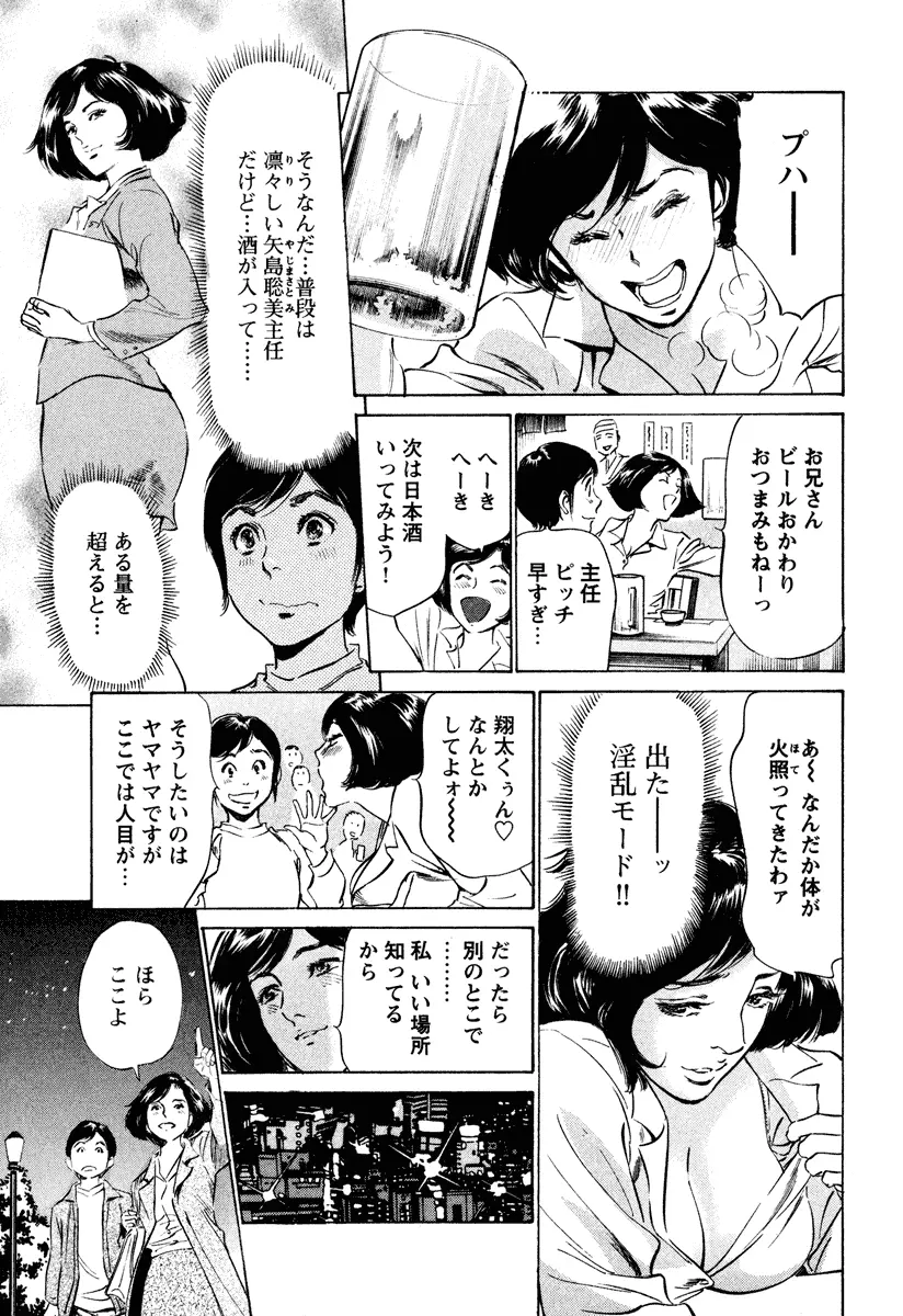 ホテルで抱きしめて 癒らし美女編 Page.167