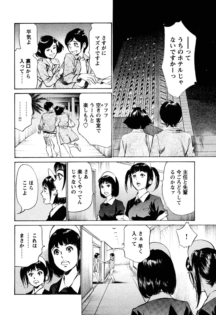 ホテルで抱きしめて 癒らし美女編 Page.168