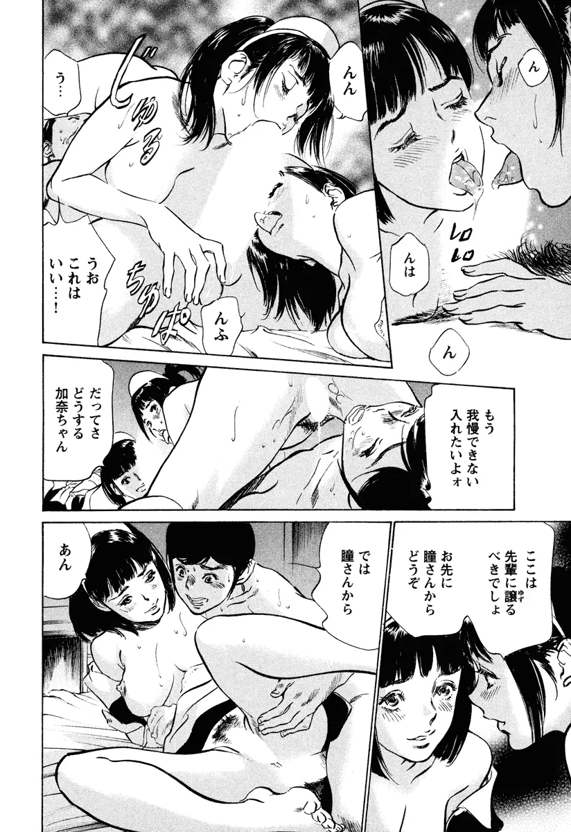 ホテルで抱きしめて 癒らし美女編 Page.178