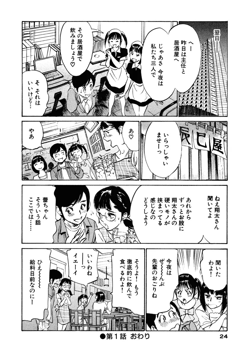 ホテルで抱きしめて 癒らし美女編 Page.24