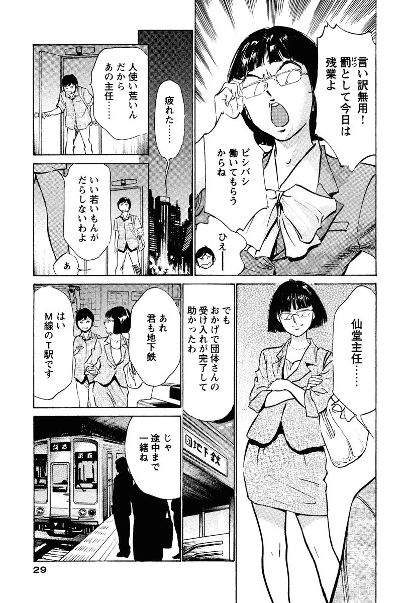 ホテルで抱きしめて 癒らし美女編 Page.29