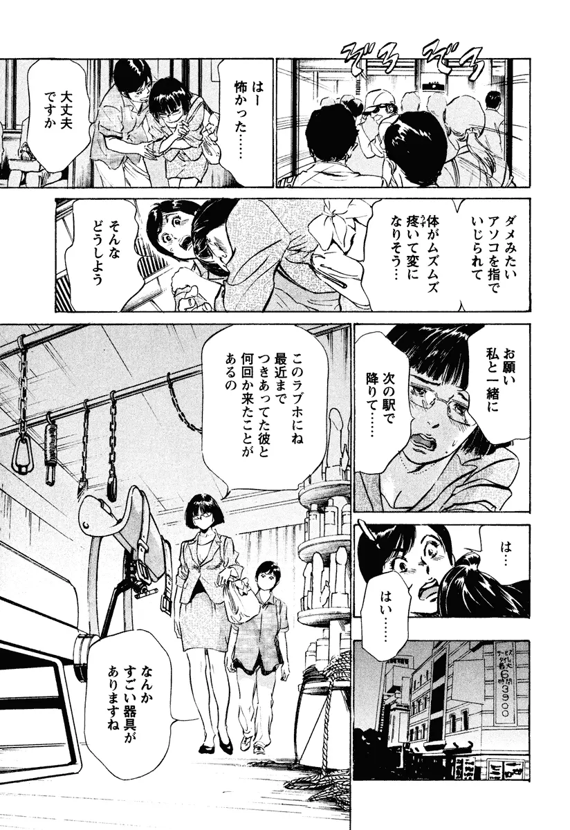 ホテルで抱きしめて 癒らし美女編 Page.31