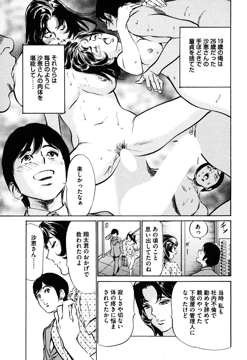 ホテルで抱きしめて 癒らし美女編 Page.49