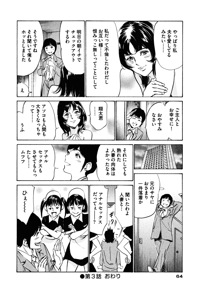 ホテルで抱きしめて 癒らし美女編 Page.64