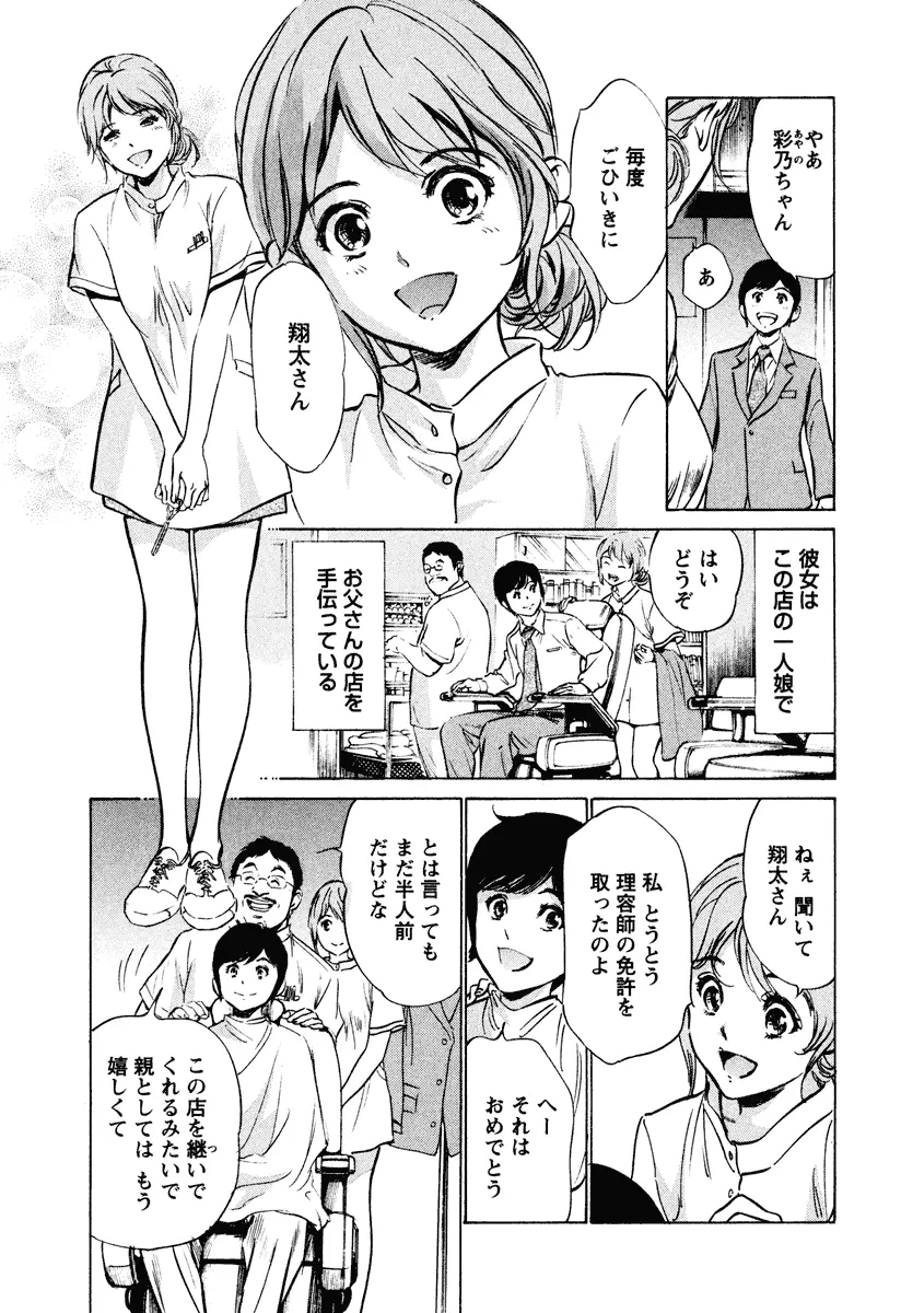 ホテルで抱きしめて 癒らし美女編 Page.67