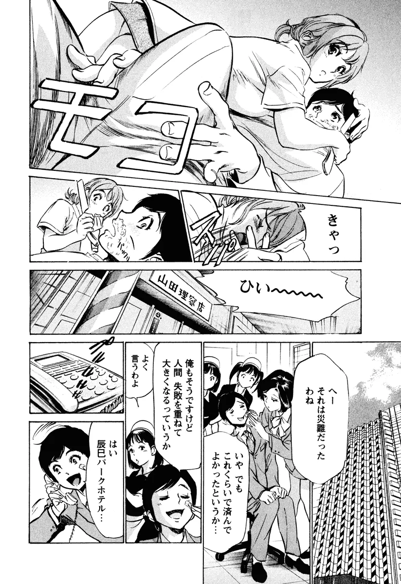 ホテルで抱きしめて 癒らし美女編 Page.70