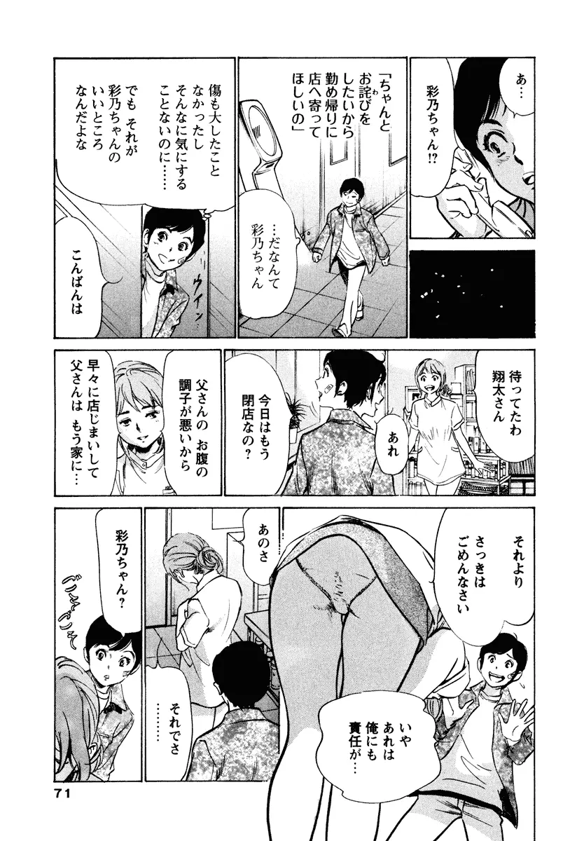 ホテルで抱きしめて 癒らし美女編 Page.71