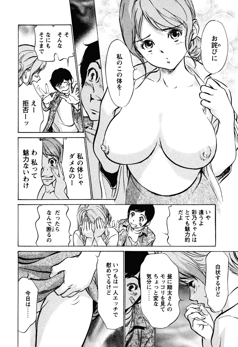 ホテルで抱きしめて 癒らし美女編 Page.72