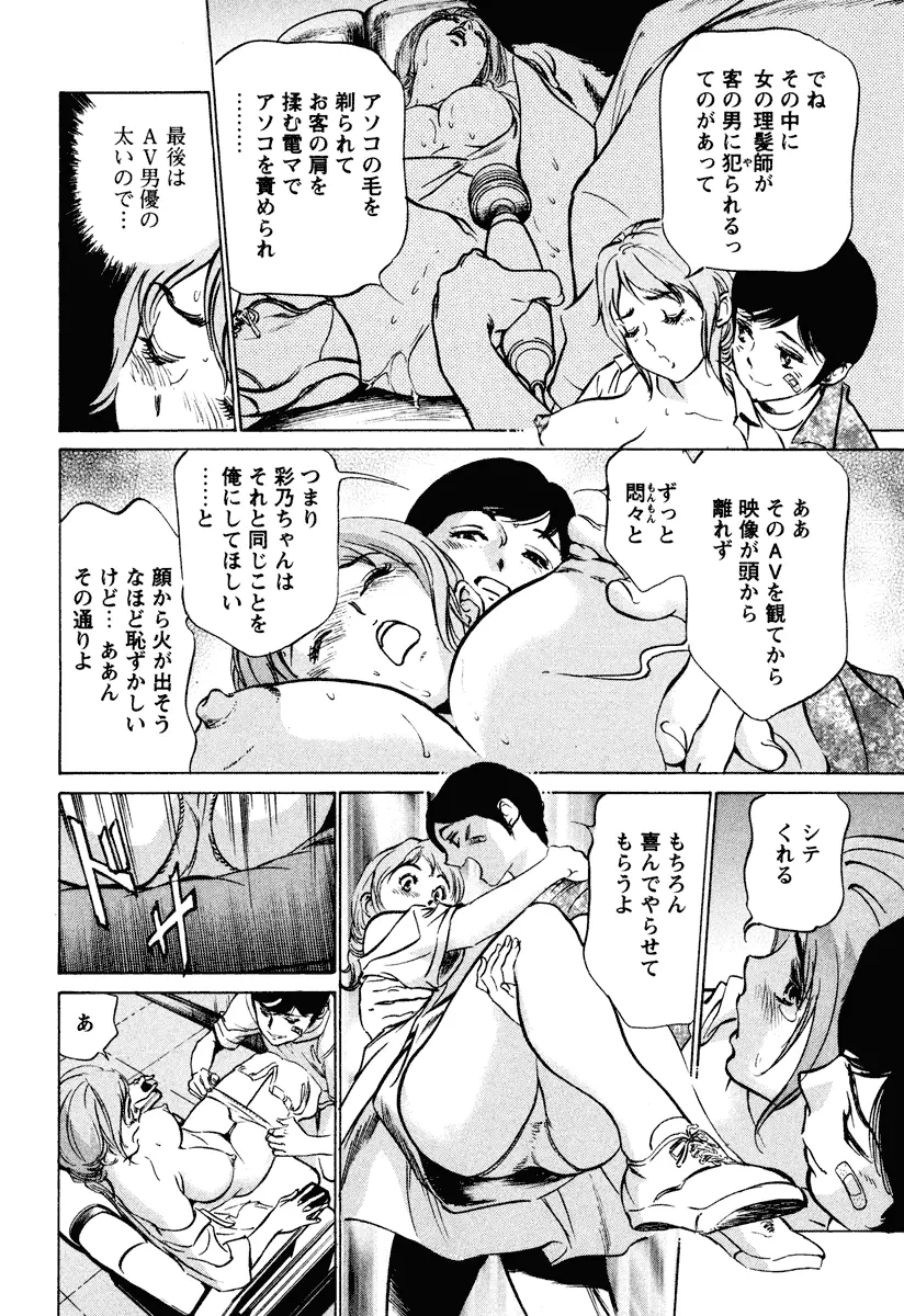 ホテルで抱きしめて 癒らし美女編 Page.74