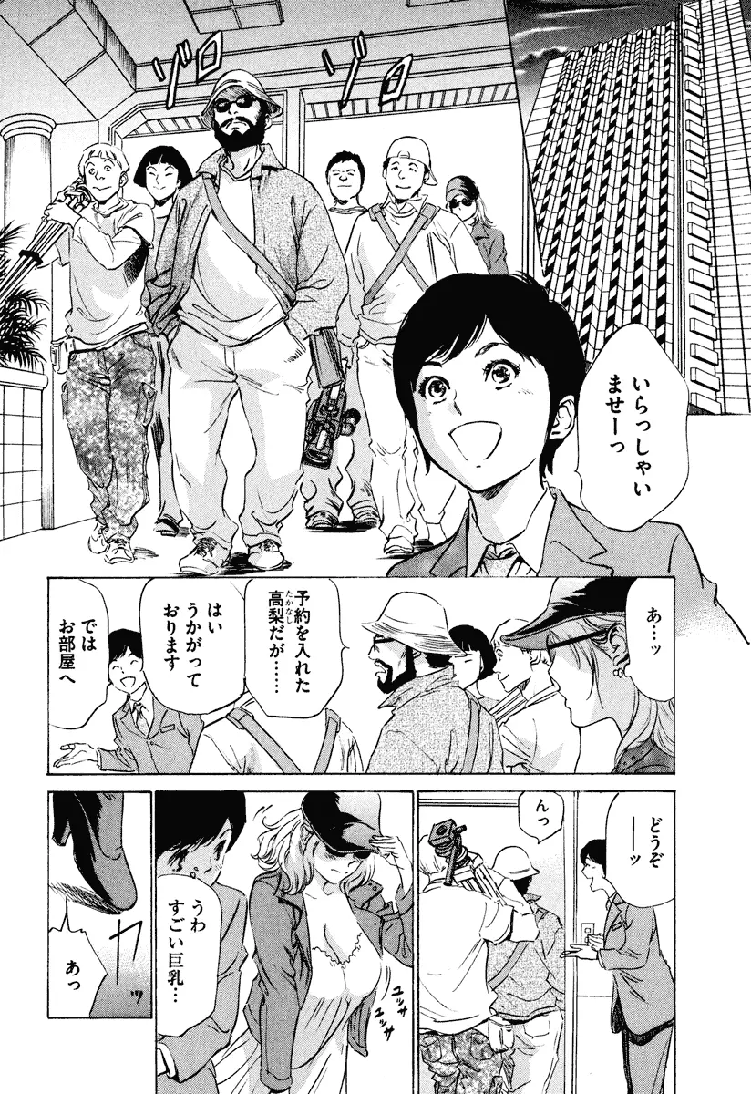 ホテルで抱きしめて 癒らし美女編 Page.86