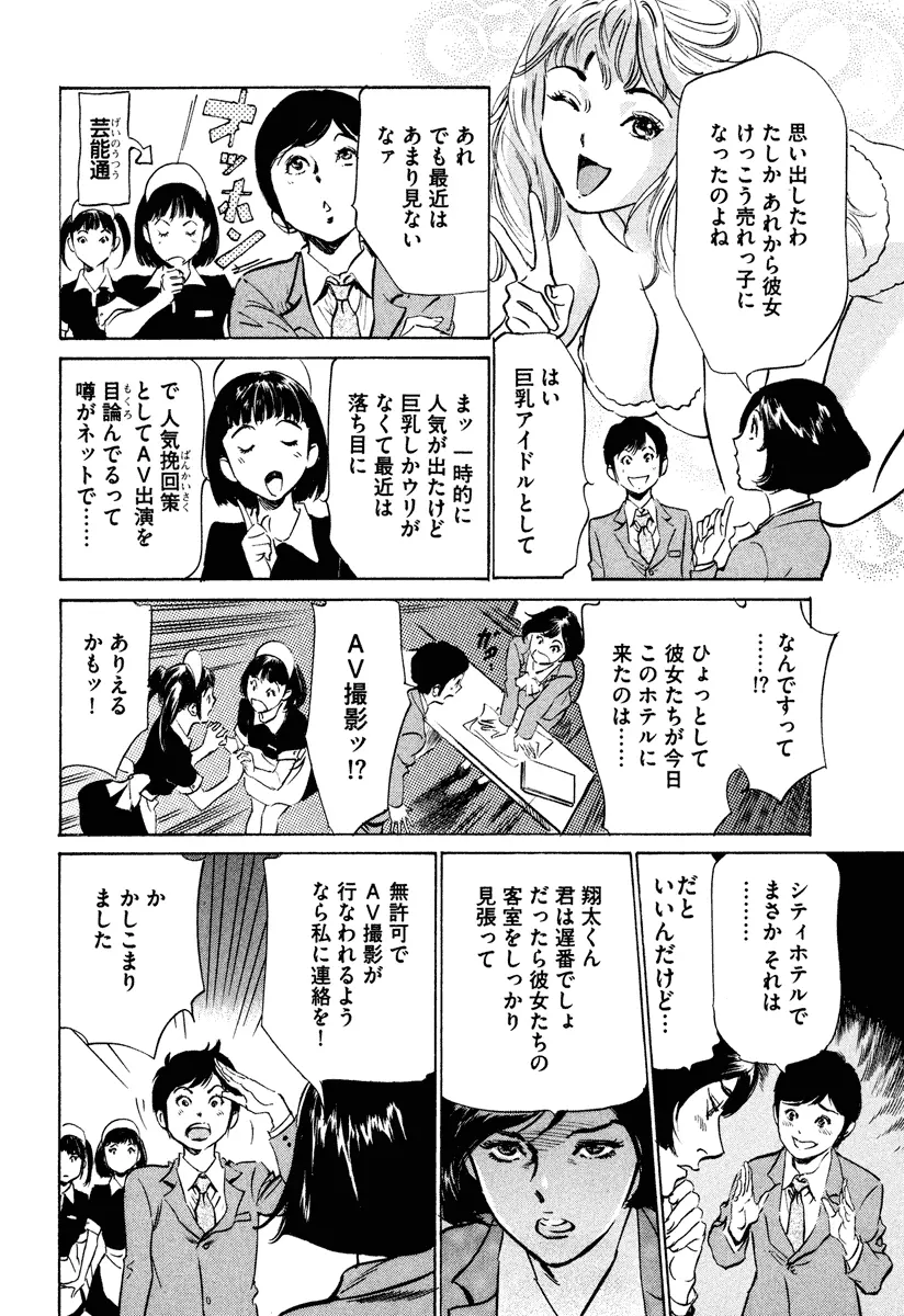 ホテルで抱きしめて 癒らし美女編 Page.88