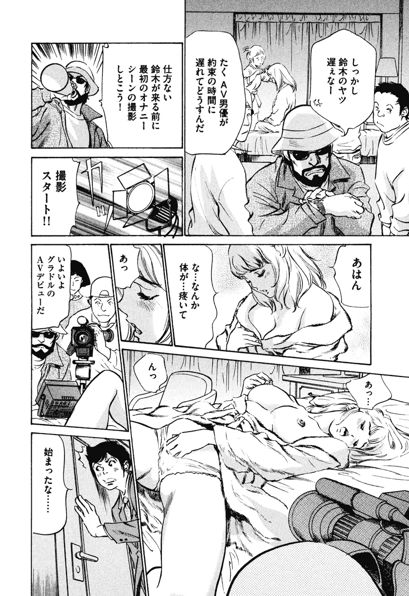 ホテルで抱きしめて 癒らし美女編 Page.90