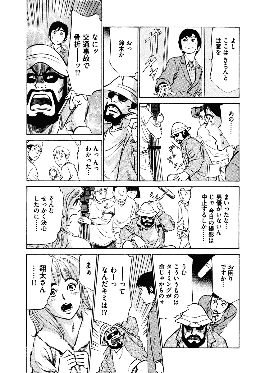 ホテルで抱きしめて 癒らし美女編 Page.91