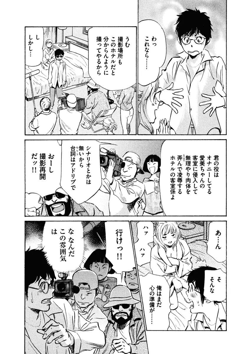 ホテルで抱きしめて 癒らし美女編 Page.93