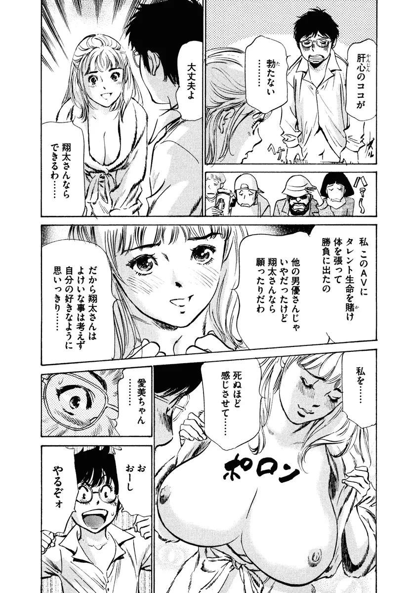 ホテルで抱きしめて 癒らし美女編 Page.95