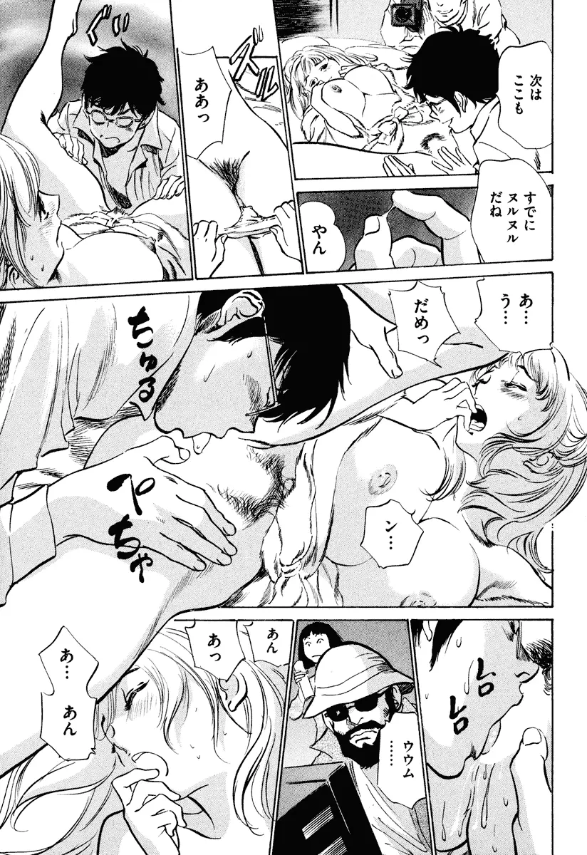 ホテルで抱きしめて 癒らし美女編 Page.97