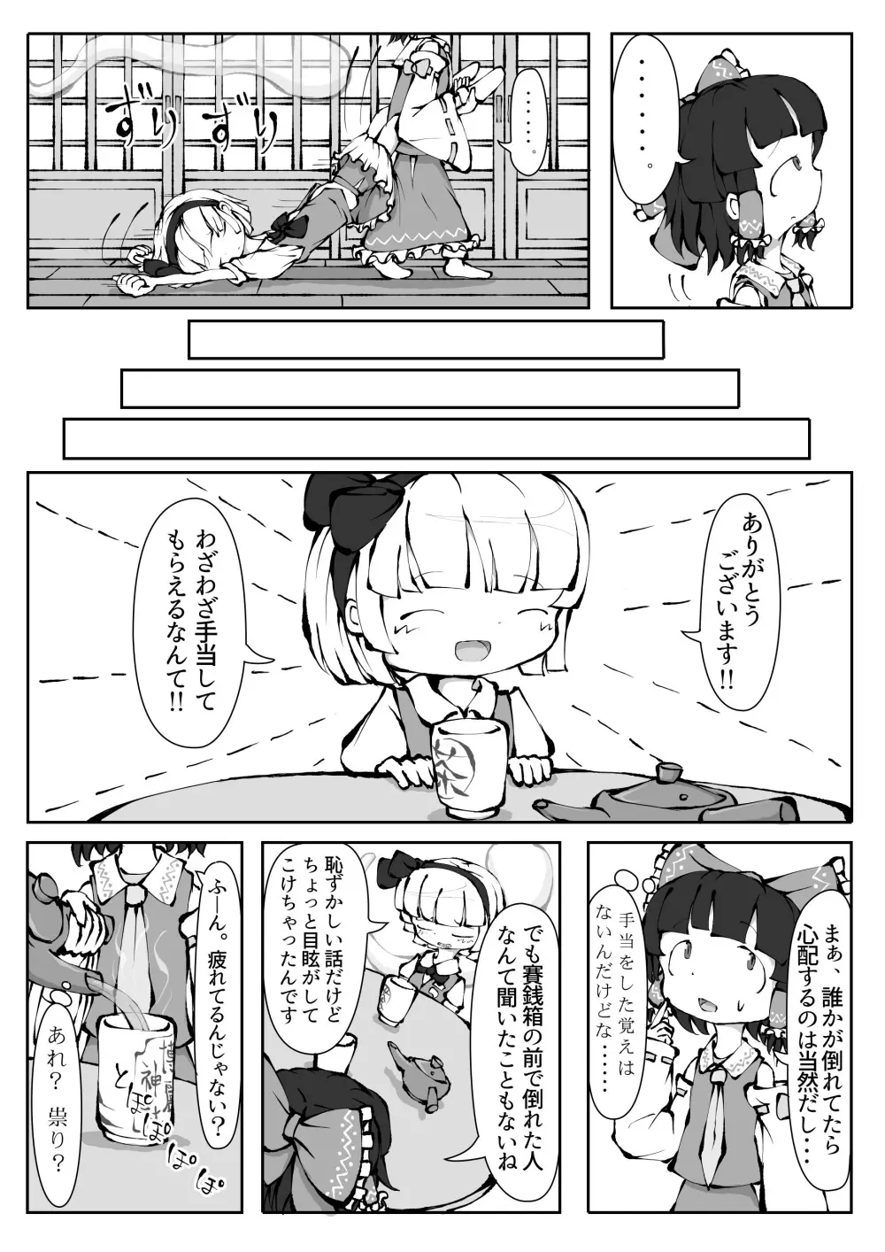 東方妖霊夢 PHANTOM LIMB AND GHOSTLY SENSE Page.5