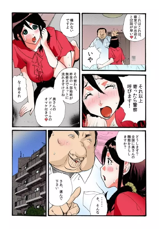 隣の奥さんを皆でおいしくいただきました。 Page.15