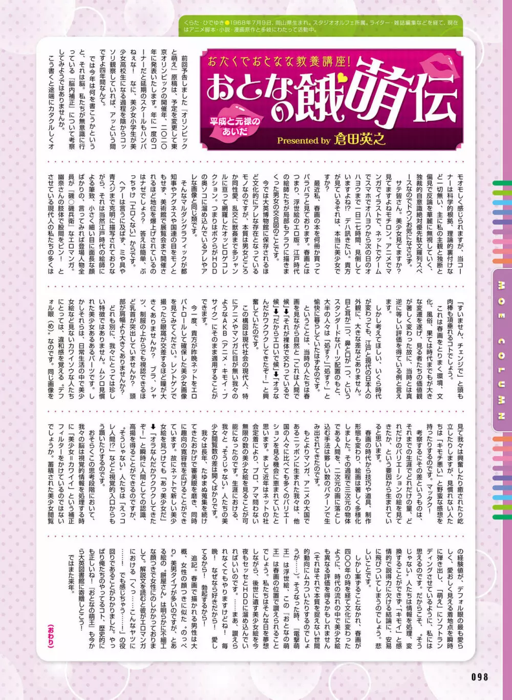 電撃 おとなの萌王 Vol.05 Page.93