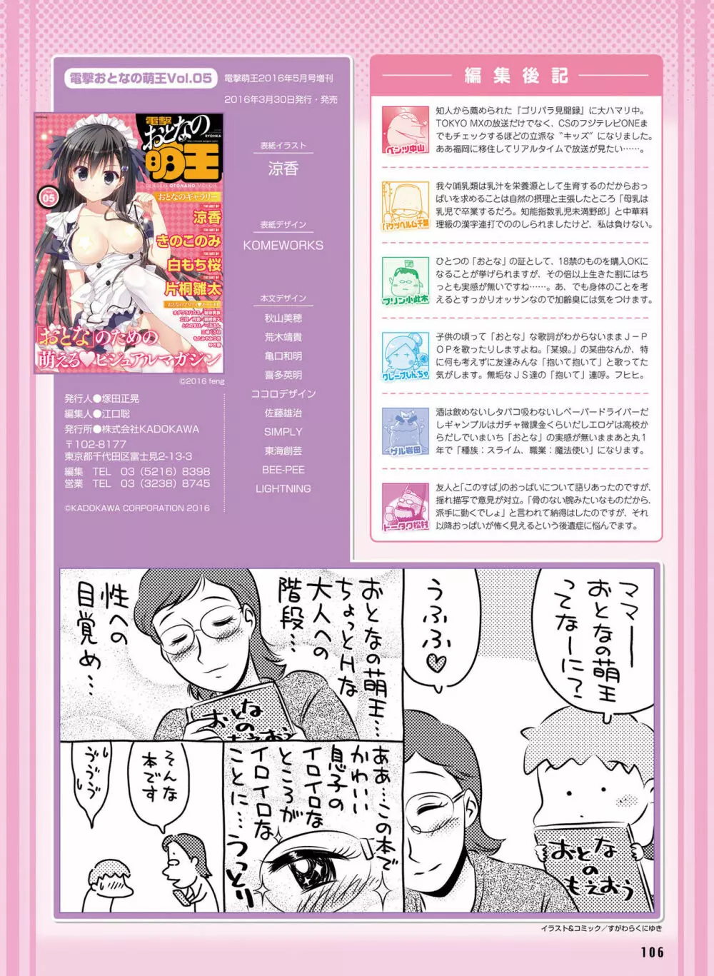 電撃 おとなの萌王 Vol.05 Page.99