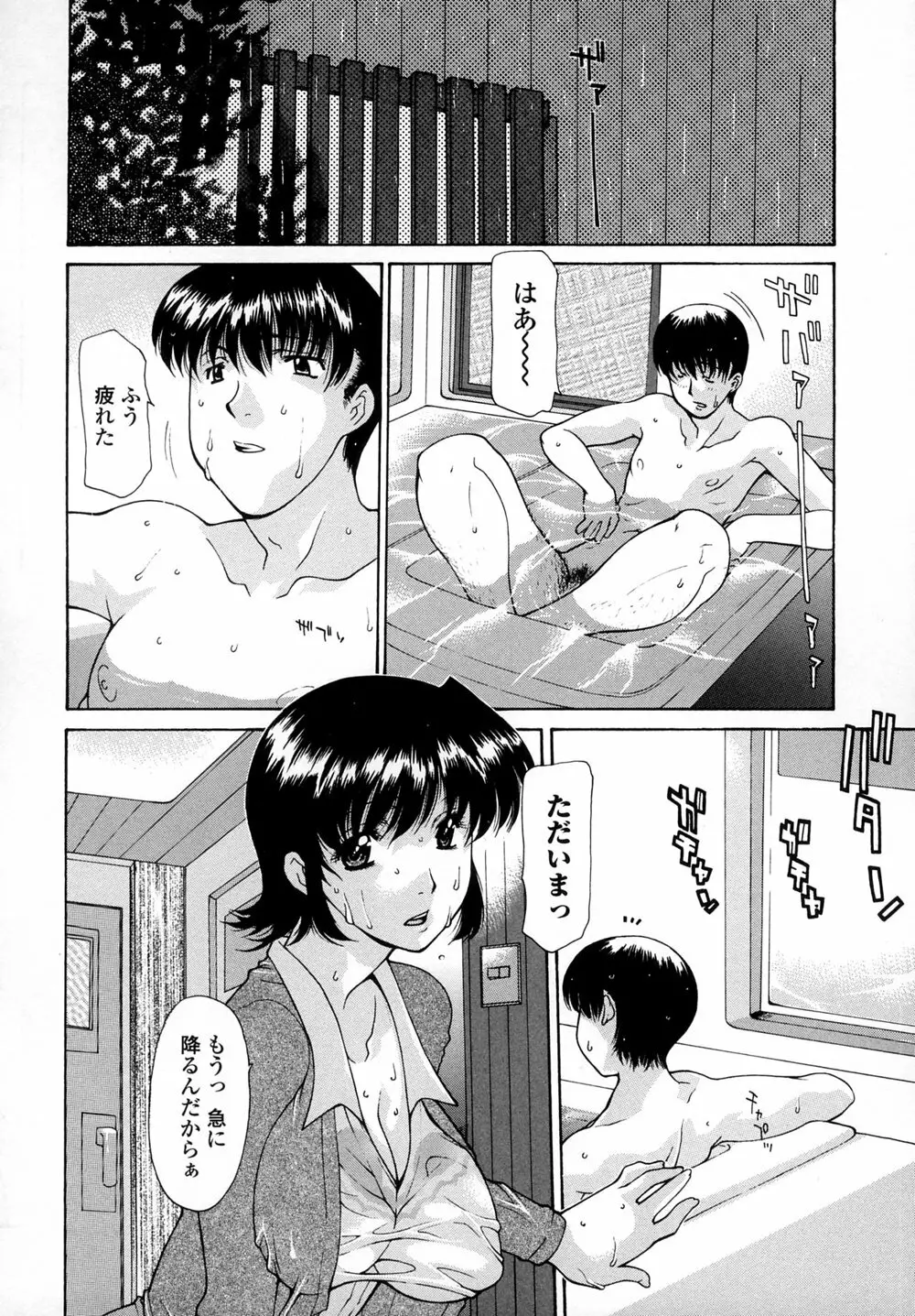 インセスト Page.151