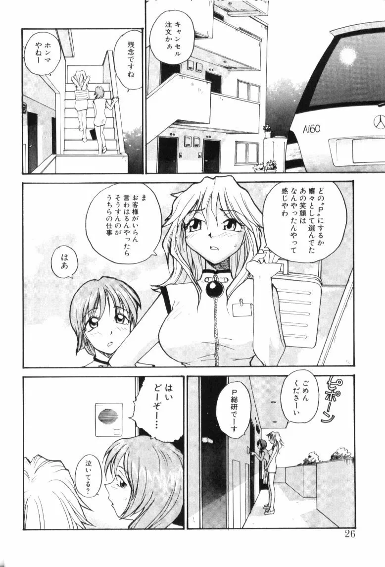 P総研 Page.26