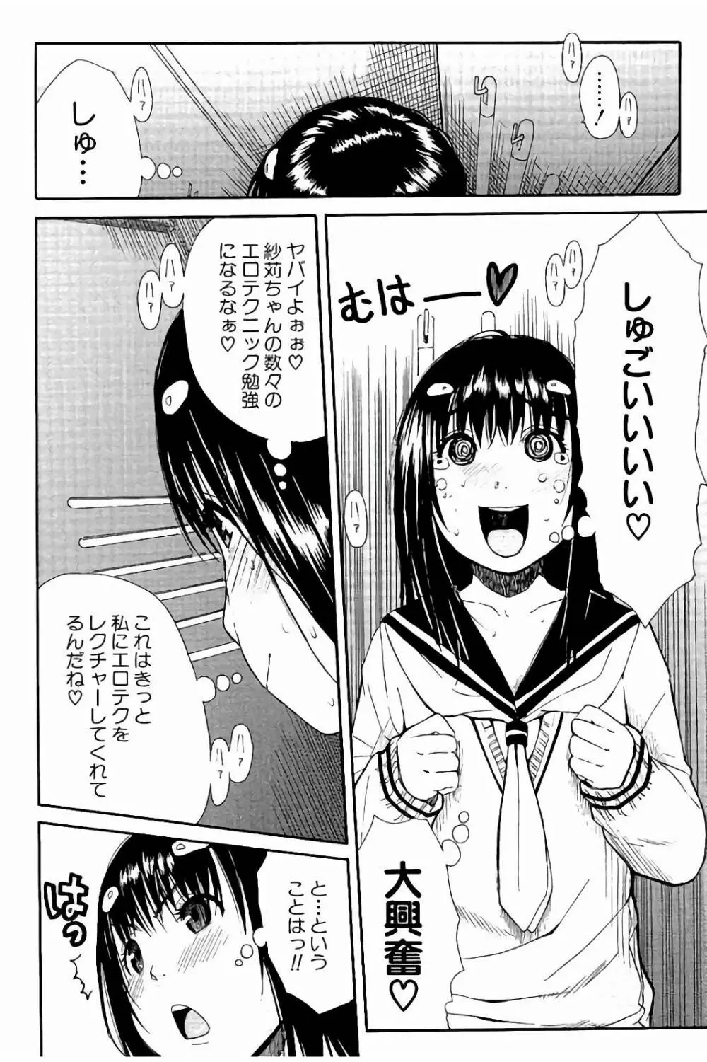 頭の中はいつも卑猥妄想中 Page.107