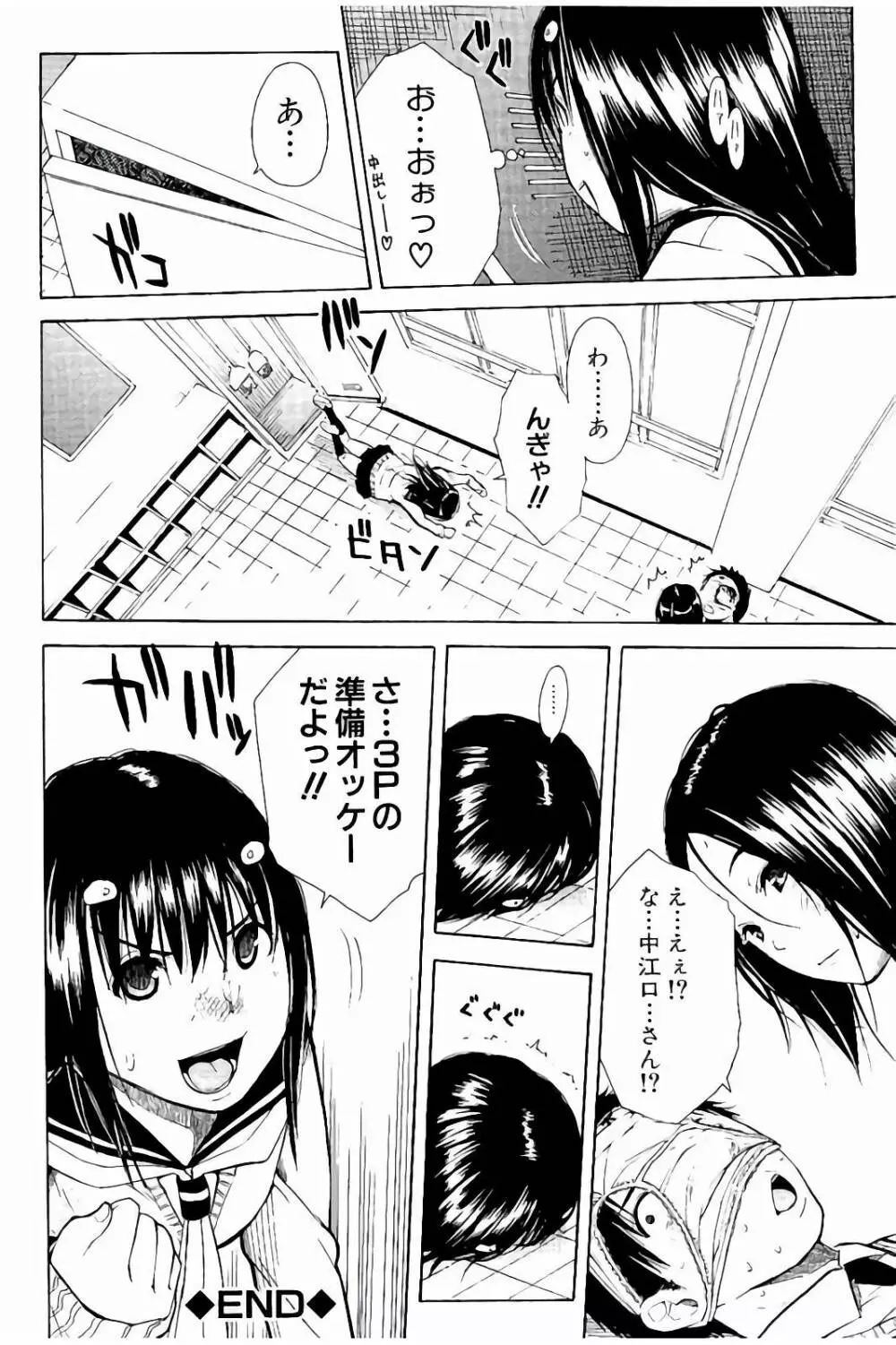 頭の中はいつも卑猥妄想中 Page.117