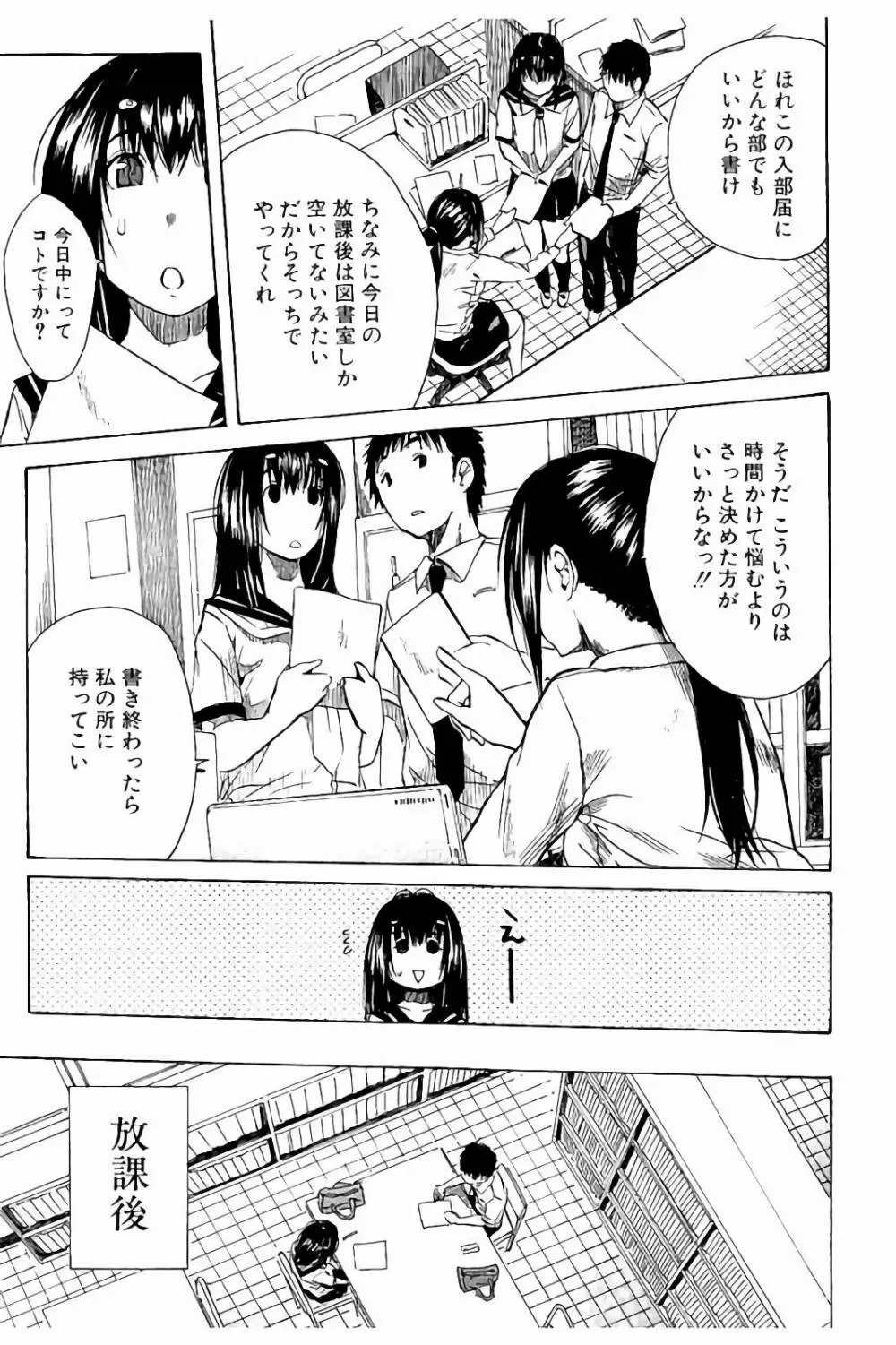 頭の中はいつも卑猥妄想中 Page.12