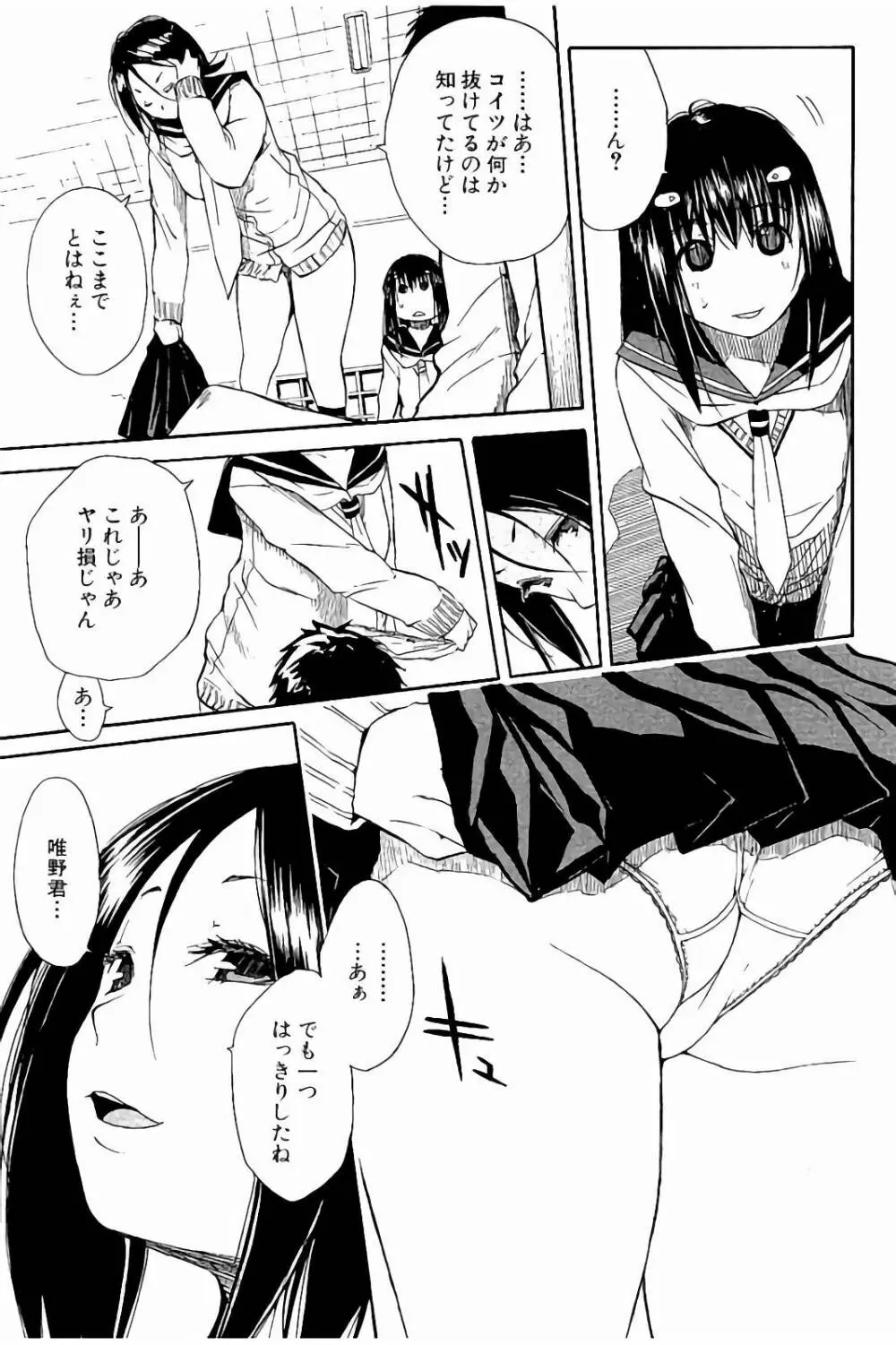 頭の中はいつも卑猥妄想中 Page.120