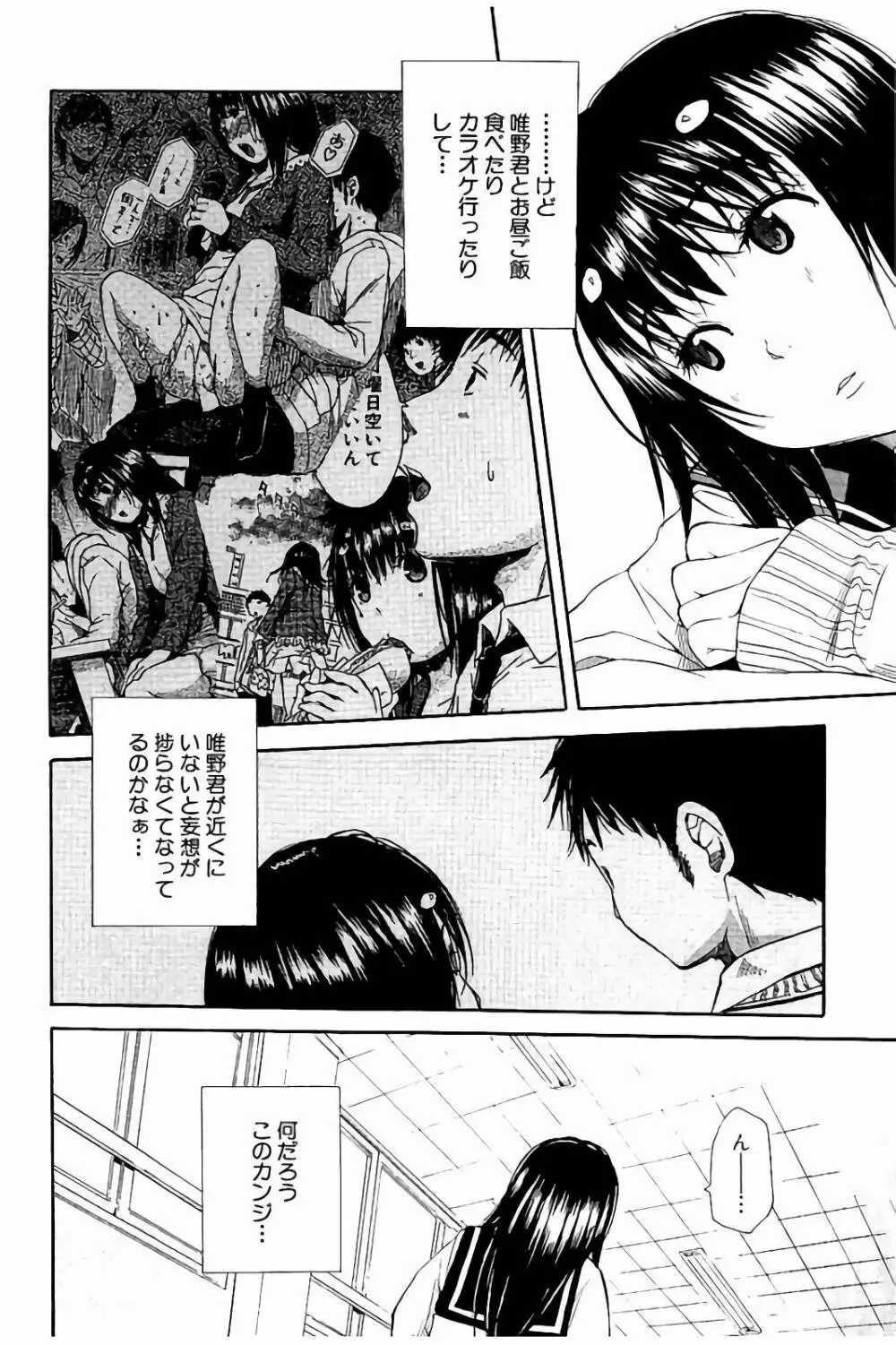 頭の中はいつも卑猥妄想中 Page.127