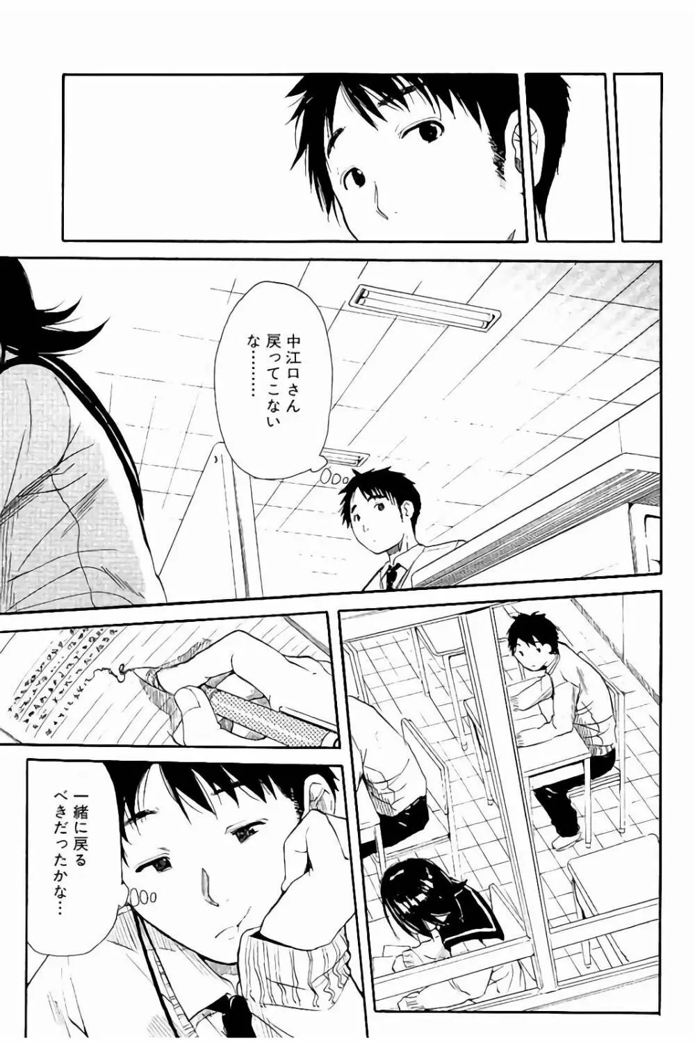 頭の中はいつも卑猥妄想中 Page.128