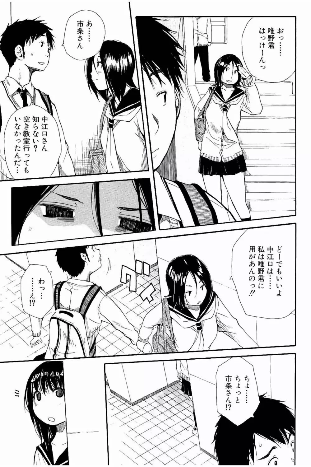 頭の中はいつも卑猥妄想中 Page.132