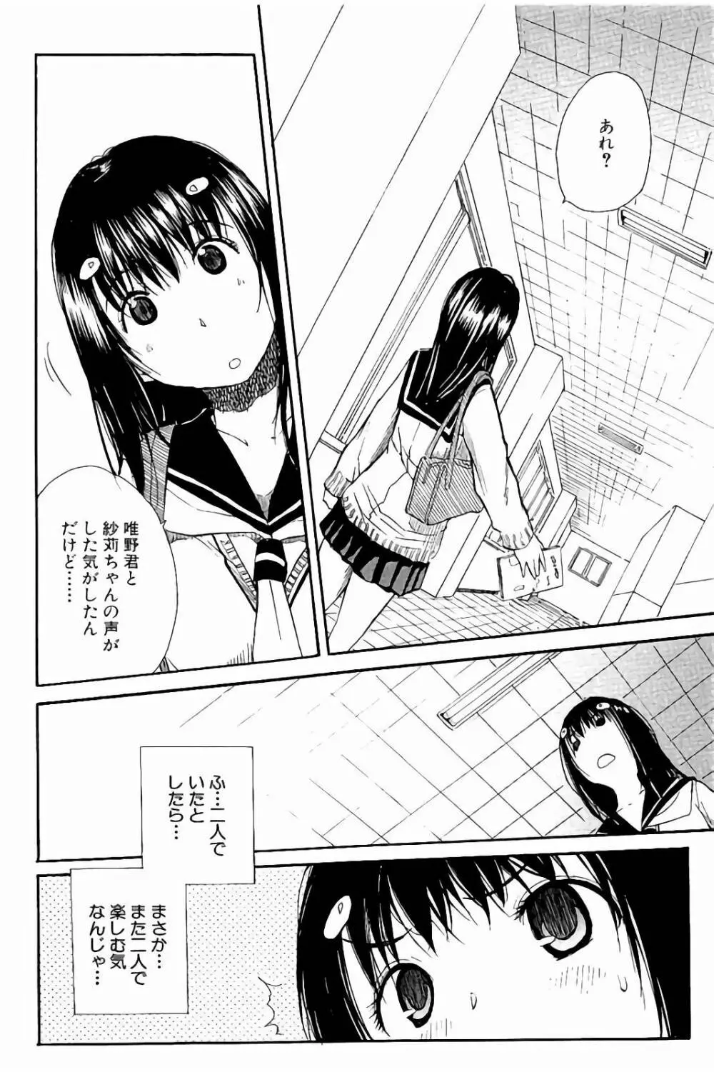 頭の中はいつも卑猥妄想中 Page.133