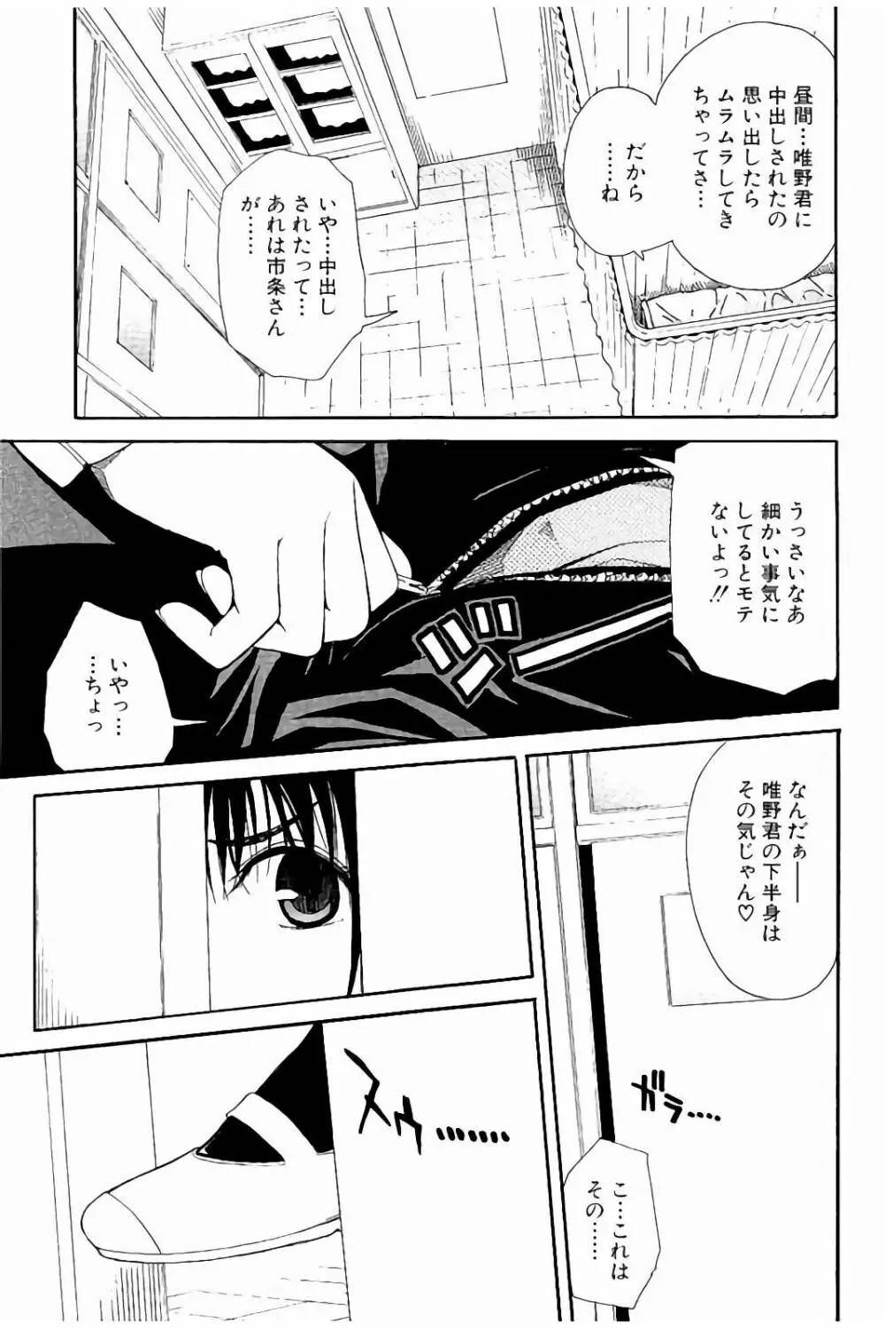 頭の中はいつも卑猥妄想中 Page.136