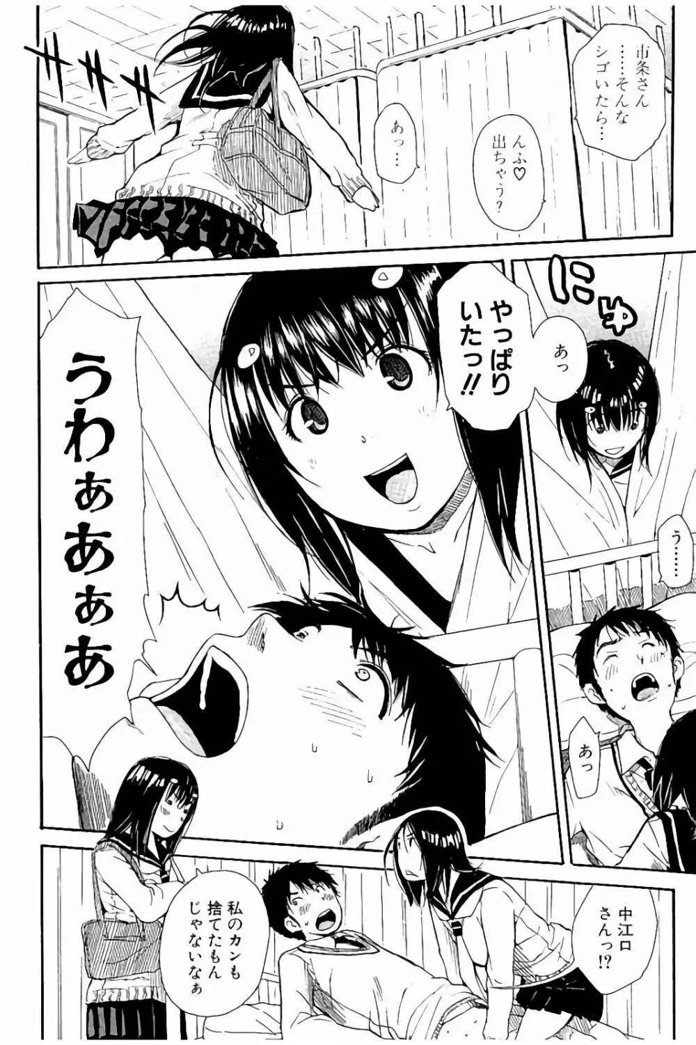 頭の中はいつも卑猥妄想中 Page.137